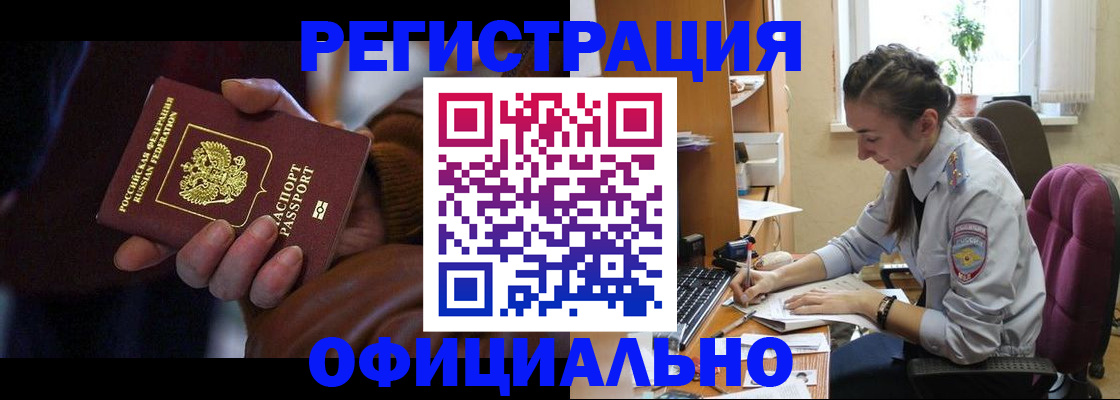 временная регистрация для всех в Малгобеке