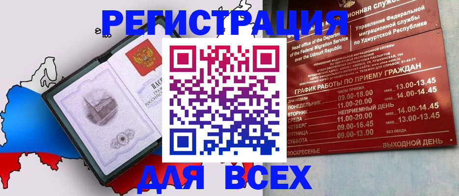 временная регистрация надежно в Малгобеке