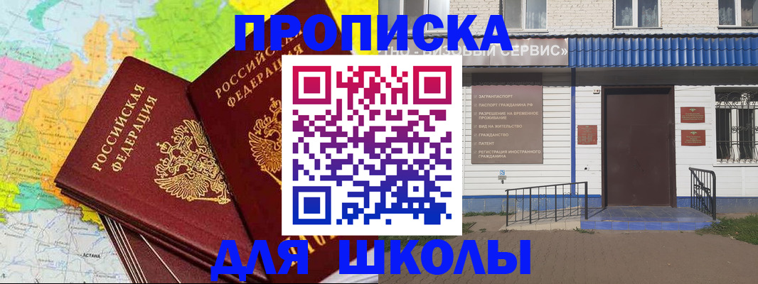 купить прописку в Малгобеке