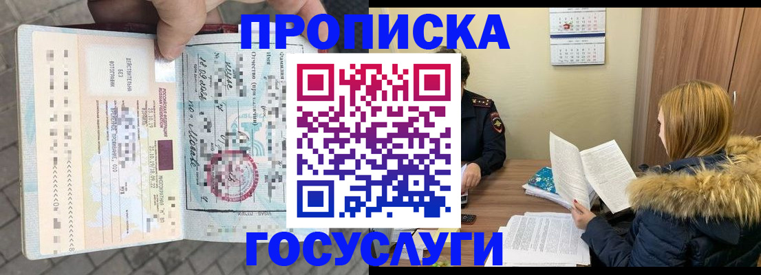 временная регистрация для всех в Малгобеке