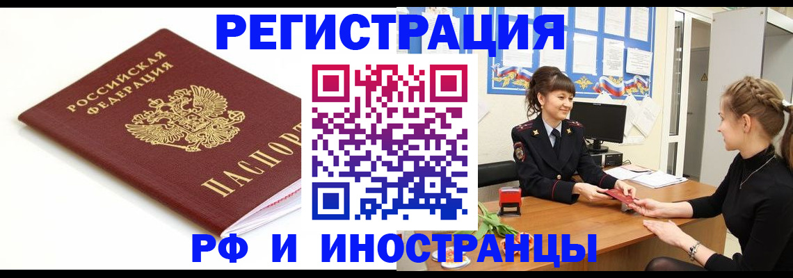 прописка ребенка в Малгобеке